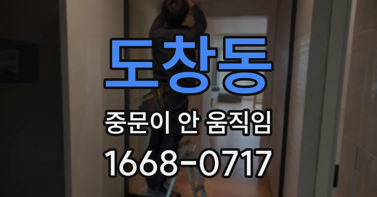 도창동 중문이 안 움직임