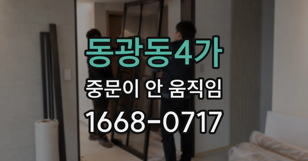동광동4가 중문이 안 움직임