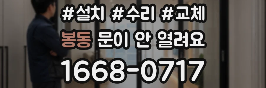봉동 문이 안 열려요