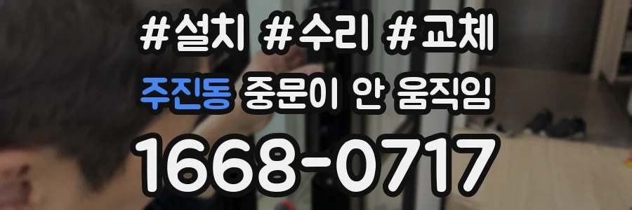주진동 중문이 안 움직임