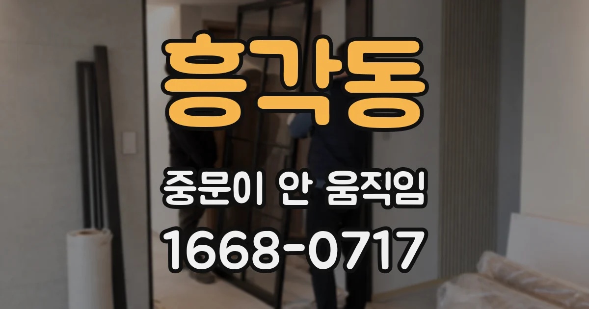 흥각동 중문이 안 움직임