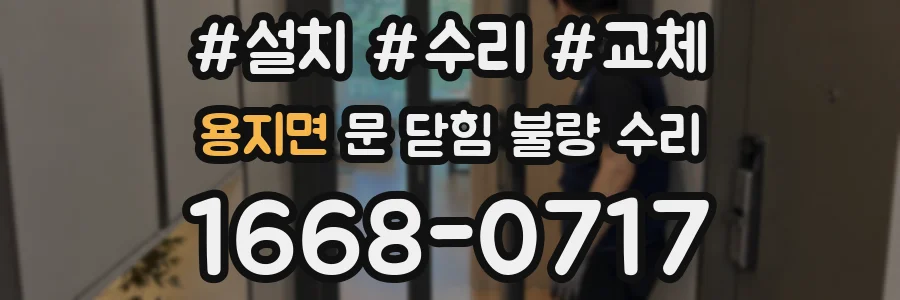 용지면 문 닫힘 불량 수리