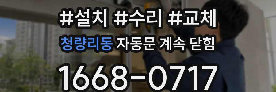청량리동 자동문 계속 닫힘
