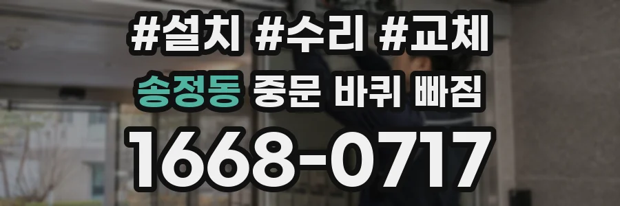송정동 중문 바퀴 빠짐