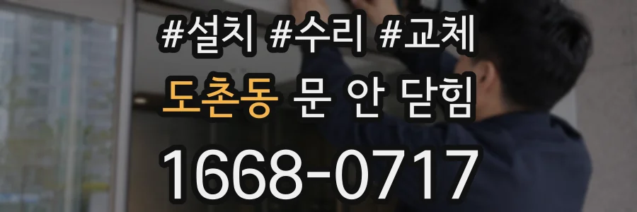 도촌동 문 안 닫힘