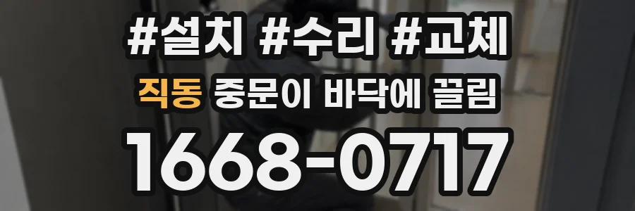 직동 중문이 바닥에 끌림