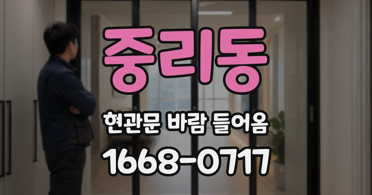 중리동 현관문 바람 들어옴