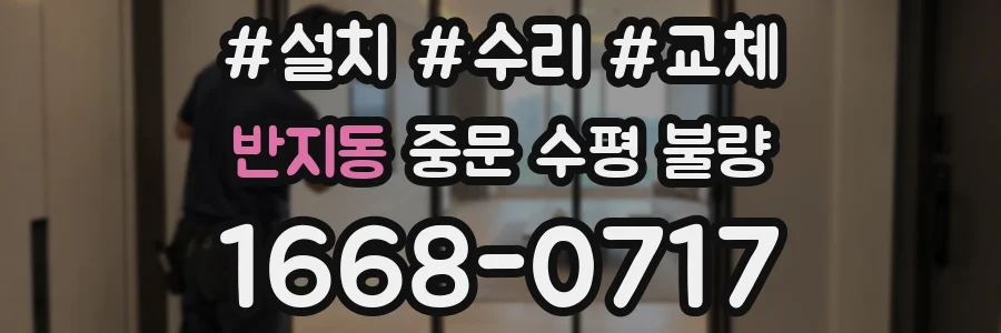 반지동 중문 수평 불량