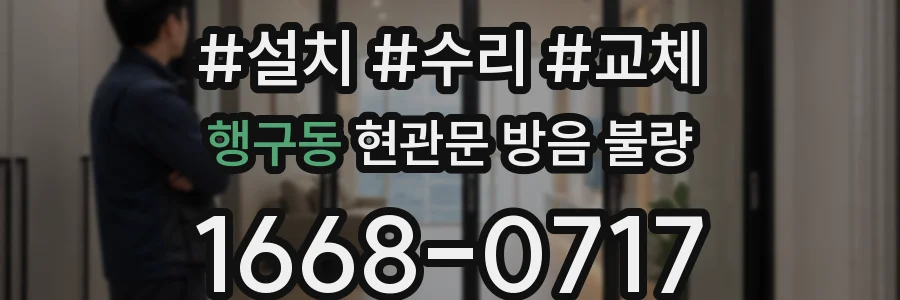 행구동 현관문 방음 불량