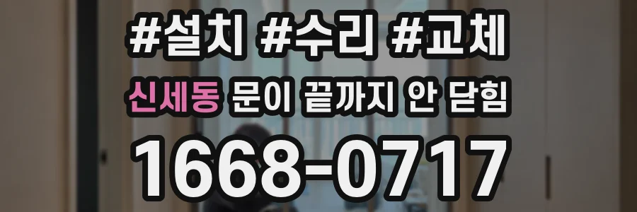 신세동 문이 끝까지 안 닫힘