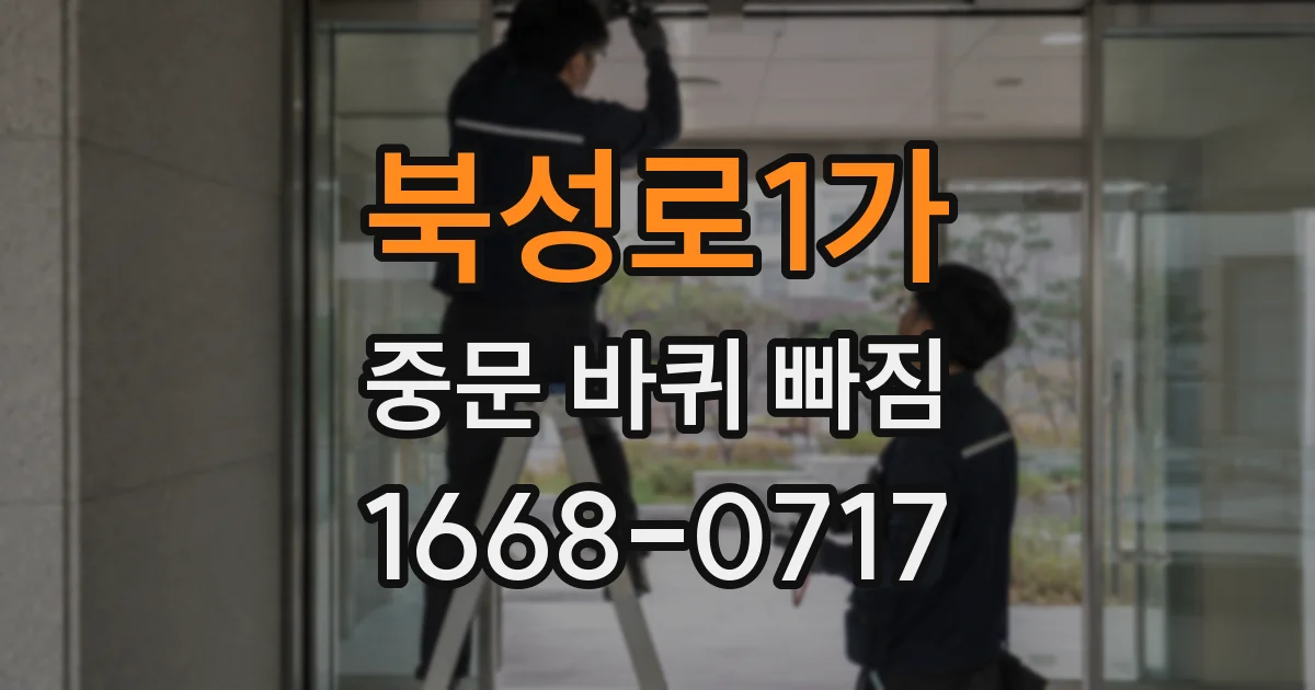 북성로1가 중문 바퀴 빠짐