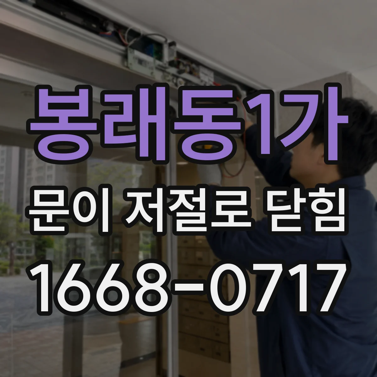 봉래동1가 문이 저절로 닫힘