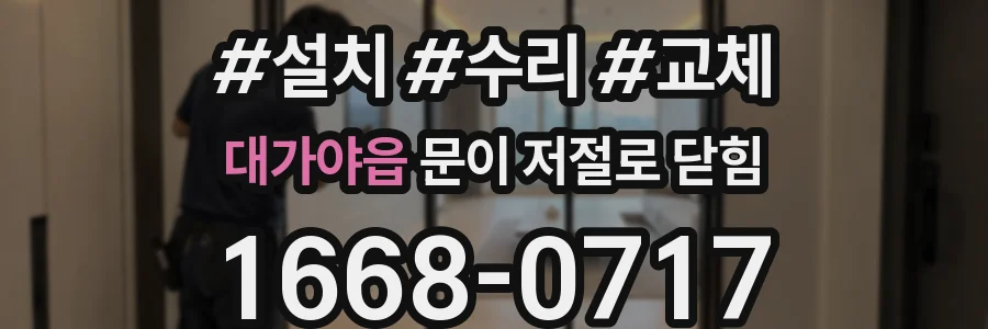 대가야읍 문이 저절로 닫힘