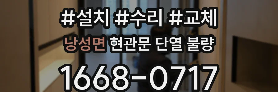 낭성면 현관문 단열 불량