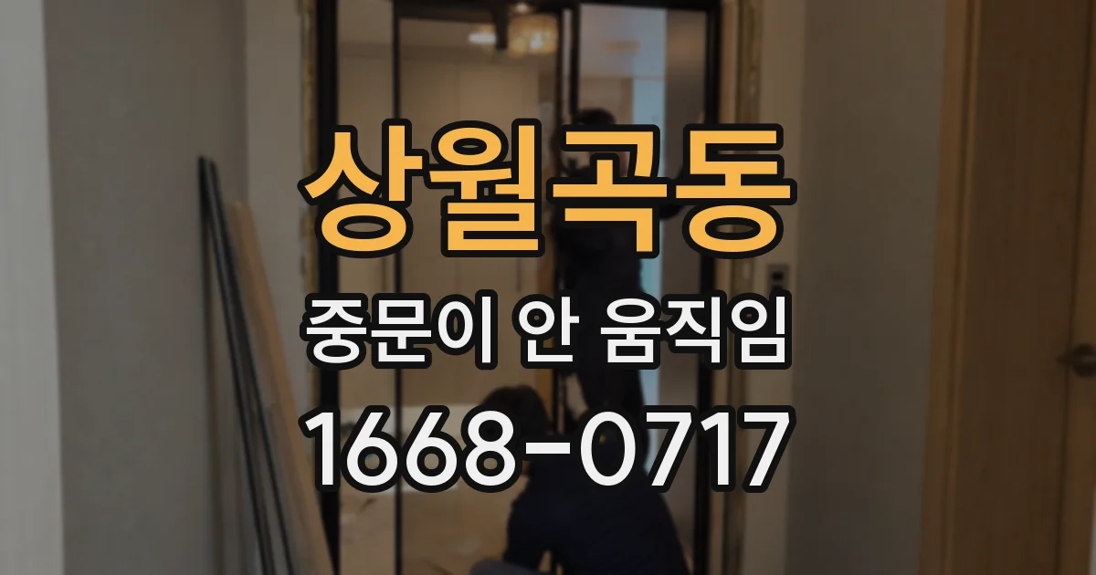 상월곡동 중문이 안 움직임