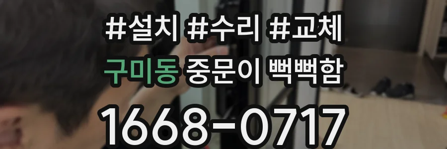 구미동 중문이 뻑뻑함