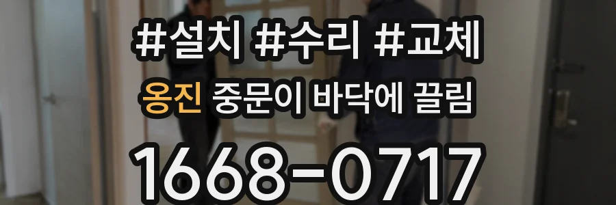 옹진 중문이 바닥에 끌림