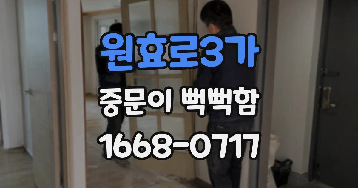 원효로3가 중문이 뻑뻑함