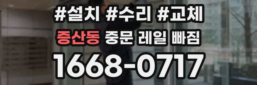 증산동 중문 레일 빠짐