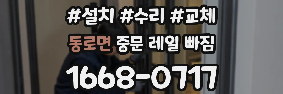 동로면 중문 레일 빠짐