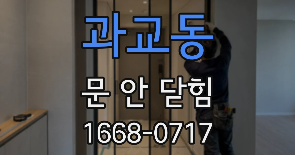 과교동 문 안 닫힘