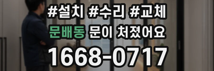 문배동 문이 처졌어요