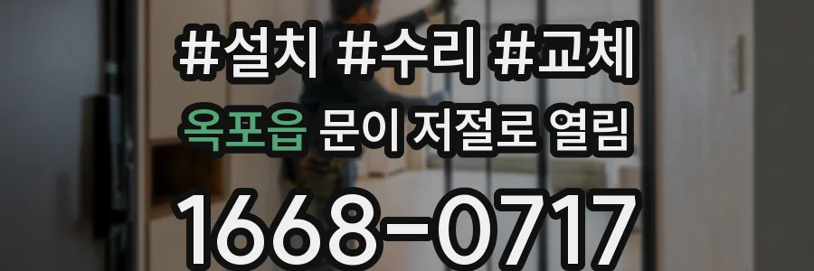 옥포읍 문이 저절로 열림