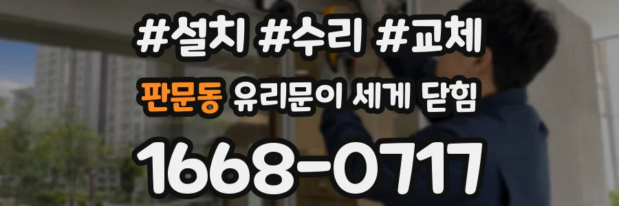 판문동 유리문이 세게 닫힘
