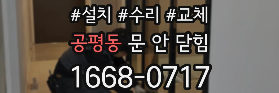 공평동 문 안 닫힘