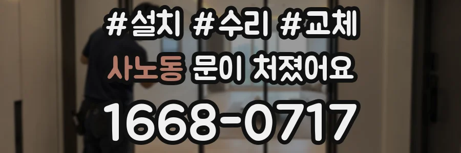 사노동 문이 처졌어요