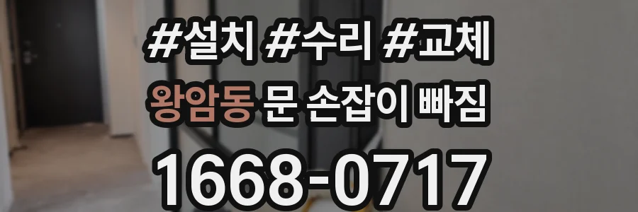 왕암동 문 손잡이 빠짐