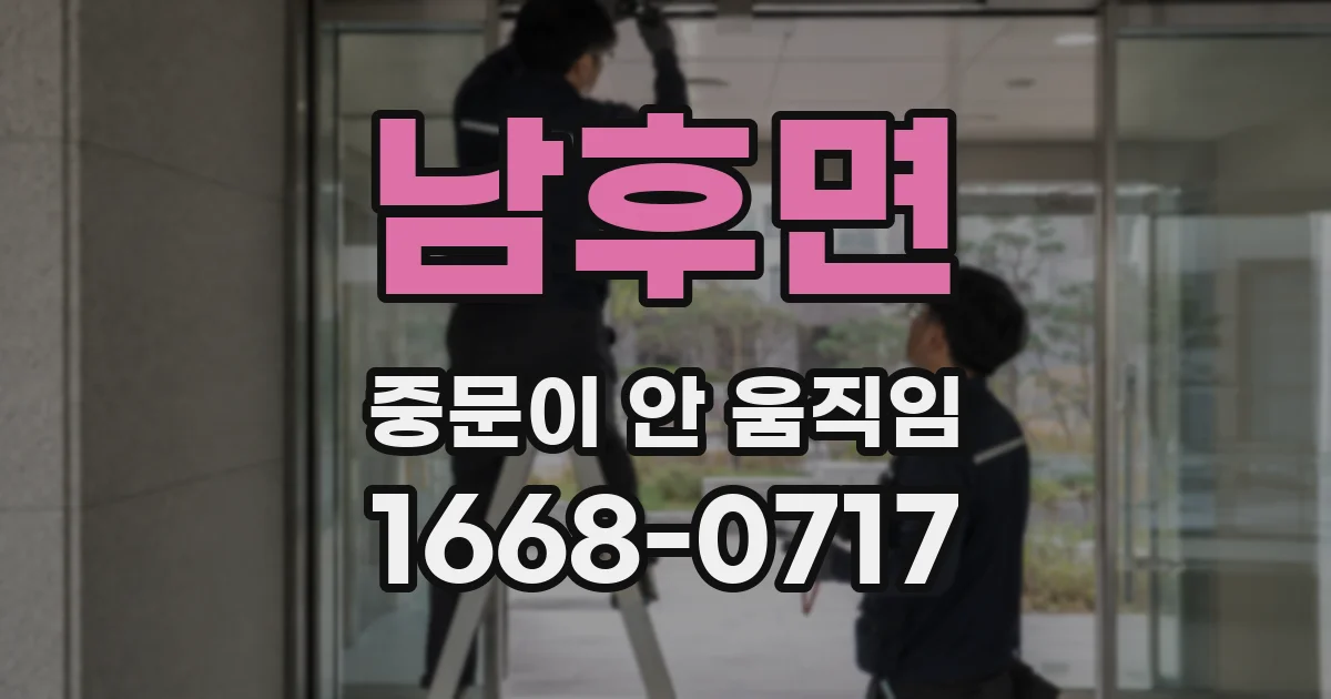 남후면 중문이 안 움직임
