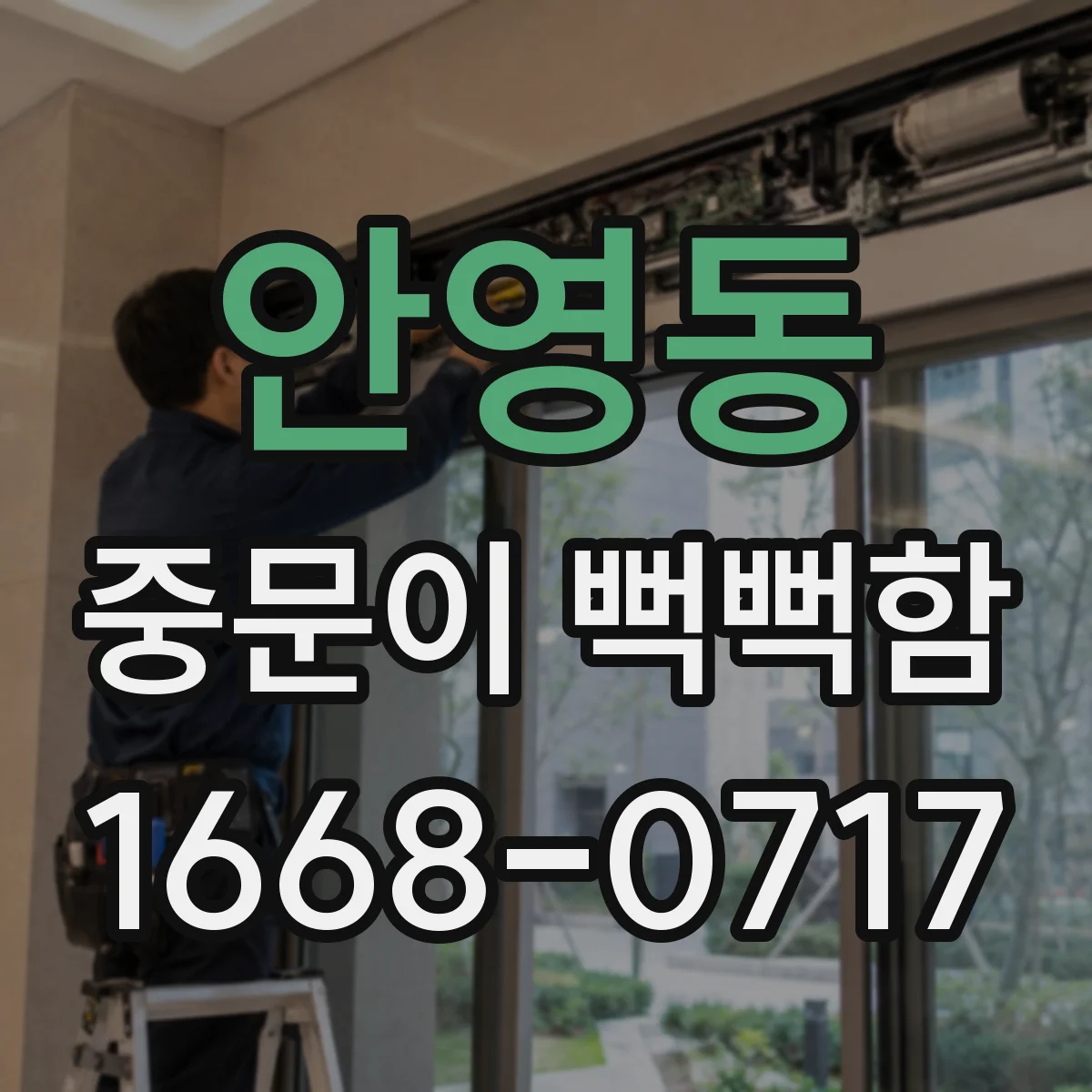 안영동 중문이 뻑뻑함