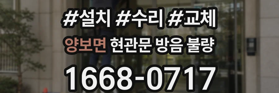 양보면 현관문 방음 불량