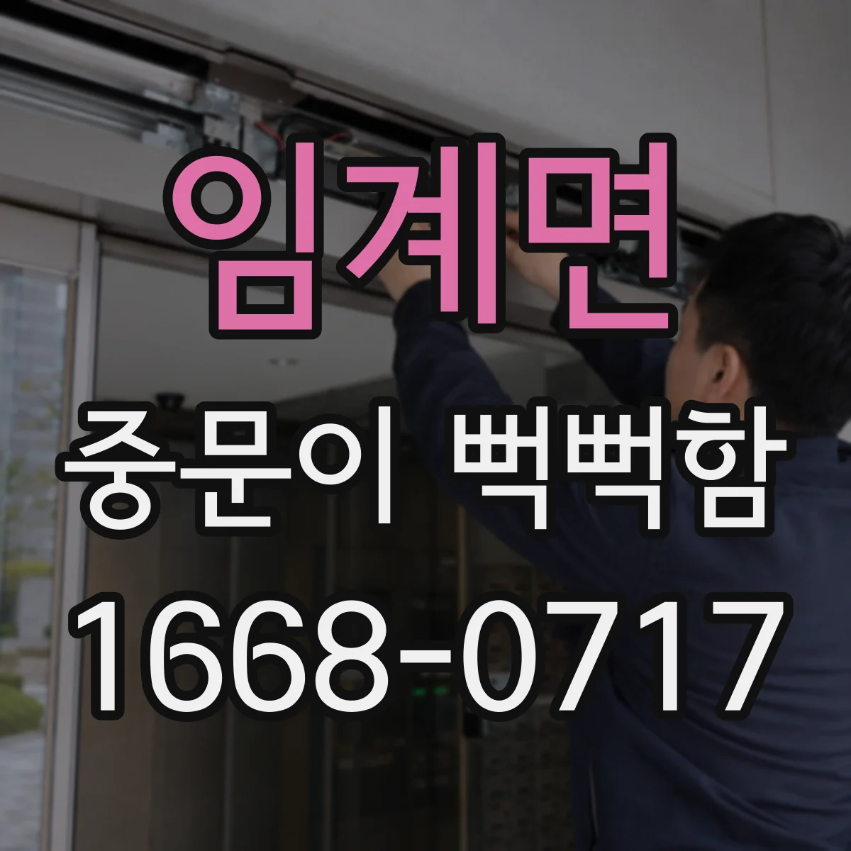 임계면 중문이 뻑뻑함