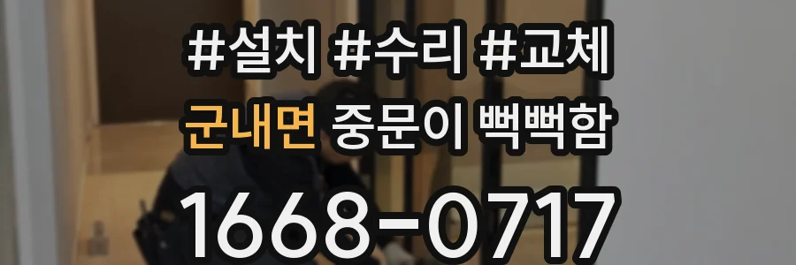 군내면 중문이 뻑뻑함