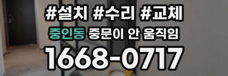 중인동 중문이 안 움직임