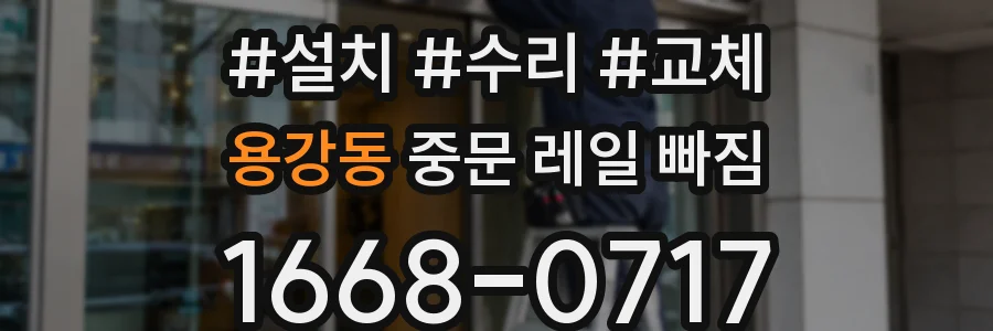 용강동 중문 레일 빠짐