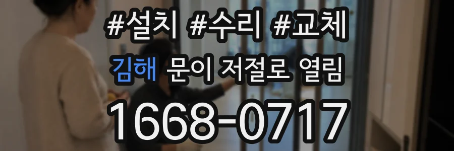 김해 문이 저절로 열림