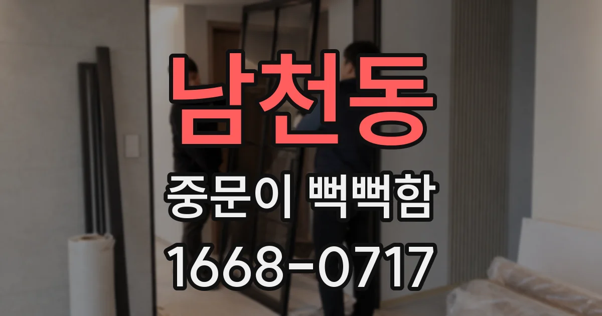 남천동 중문이 뻑뻑함