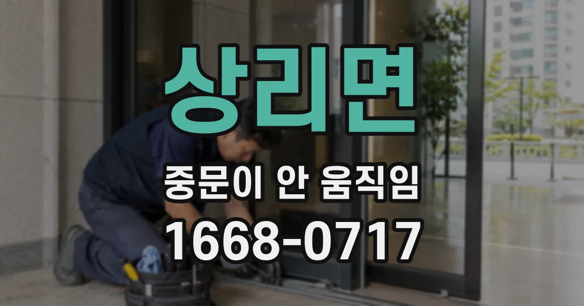 상리면 중문이 안 움직임