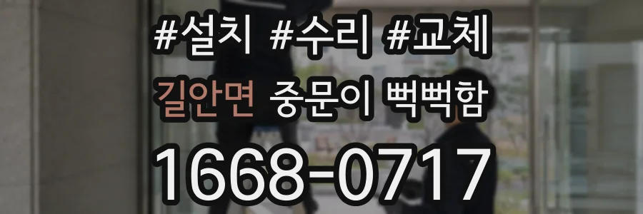 길안면 중문이 뻑뻑함