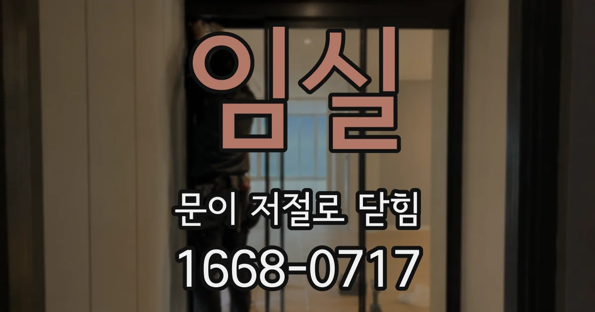 임실 문이 저절로 닫힘