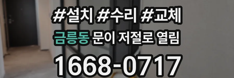 금릉동 문이 저절로 열림