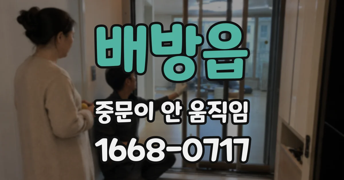 배방읍 중문이 안 움직임