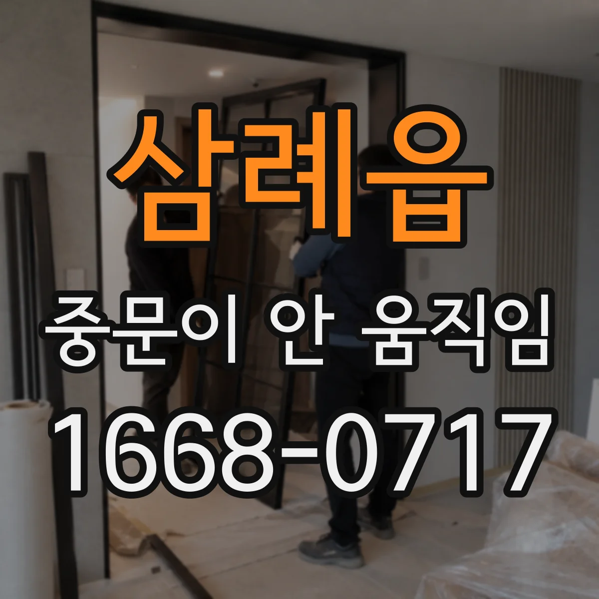 삼례읍 중문이 안 움직임