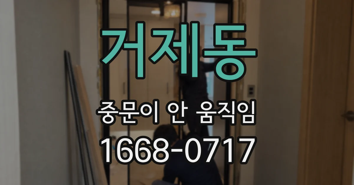 거제동 중문이 안 움직임