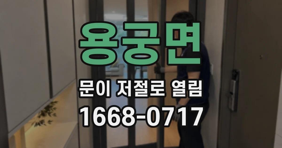 용궁면 문이 저절로 열림