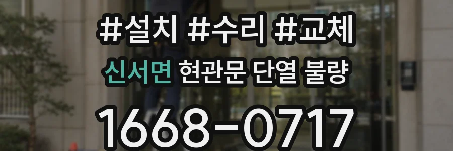 신서면 현관문 단열 불량