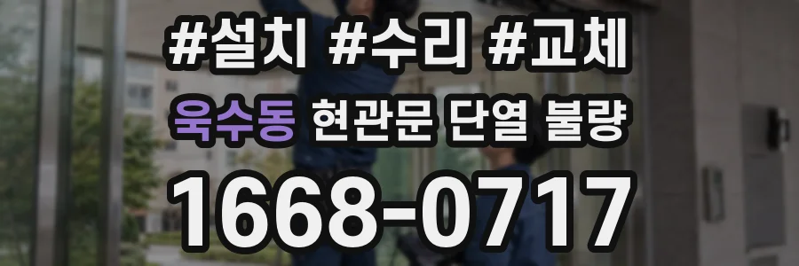 욱수동 현관문 단열 불량